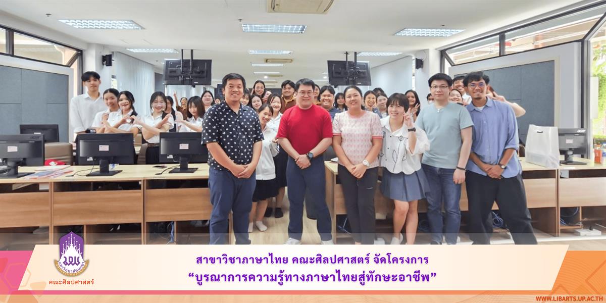 School of Liberal Arts Hosts Project on Integrating Thai Language Knowledge into Career Skills